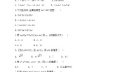 初中数学人教版 (五四制)八年级上册21.2 乘法公式课后作业题