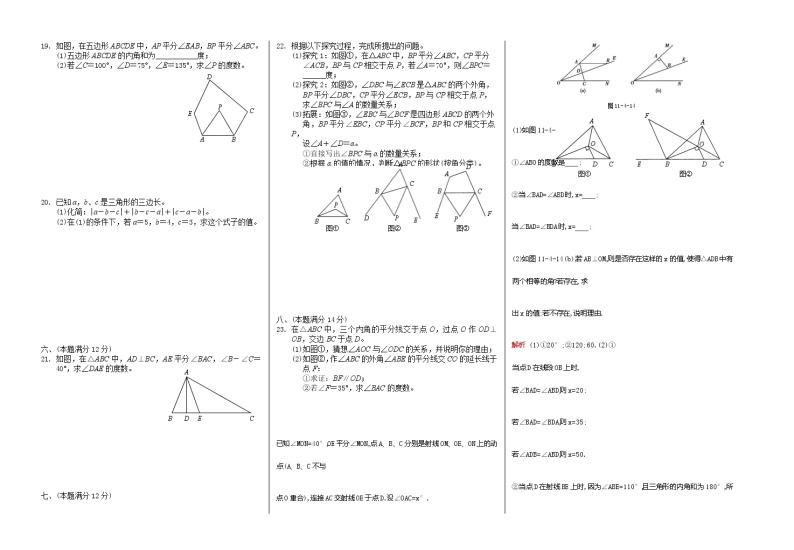 人教版数学八年级上册  第十一章三角形  单元 测试卷（无答案）02