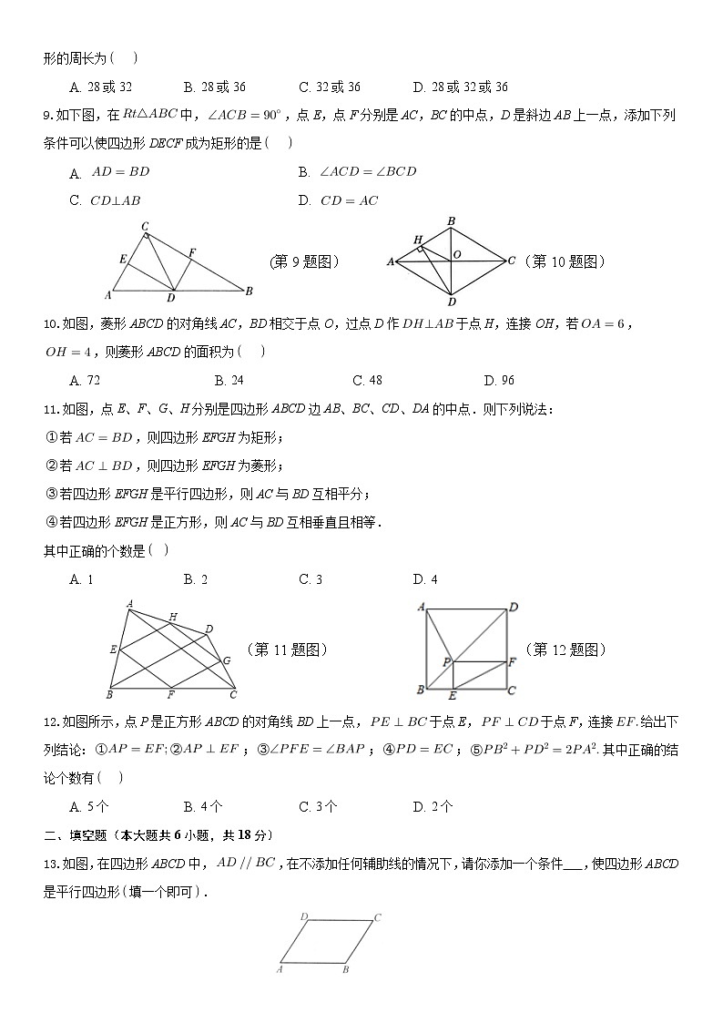2020-2021學年八年級數(shù)學人教版下冊第18章《平行四邊形》單元檢測題含答案第2頁