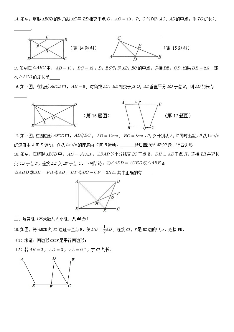 2020-2021學年八年級數(shù)學人教版下冊第18章《平行四邊形》單元檢測題含答案第3頁