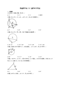 人教版九年级上册24.1.1 圆课后测评