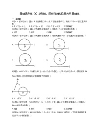 数学九年级上册24.2.2 直线和圆的位置关系课时训练