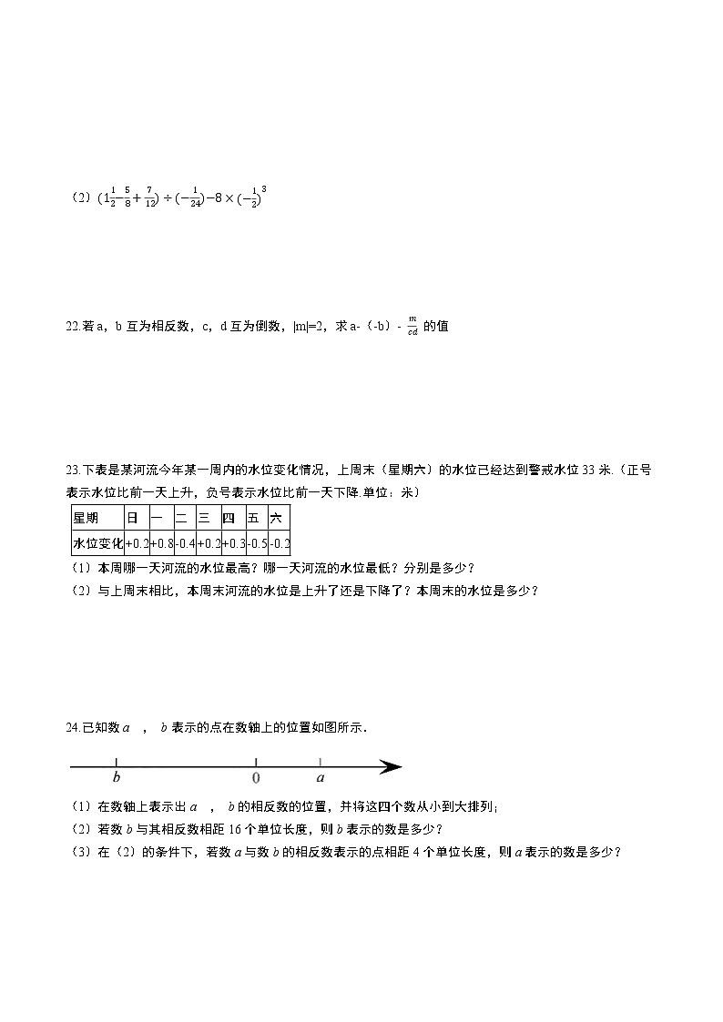 人教版2021年七年级上册第1章《有理数》单元强化训练卷 word版,解析版03