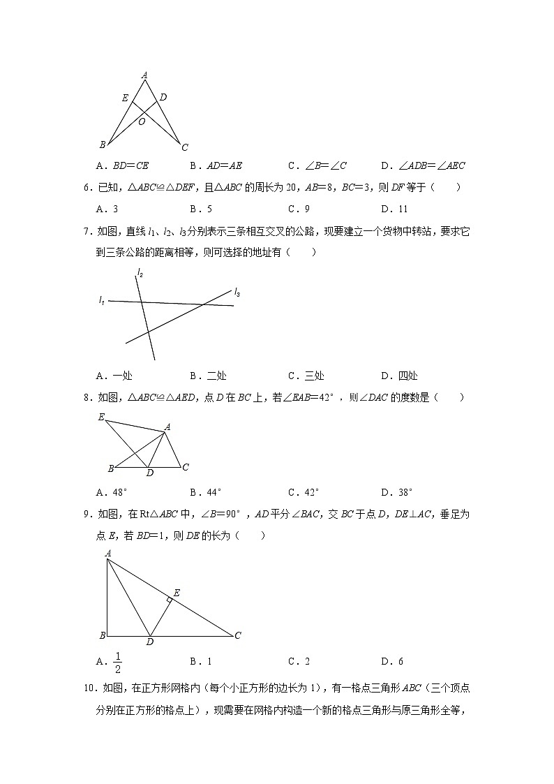 人教版2021年八年级上册第12章《全等三角形》单元训练卷 含答案02