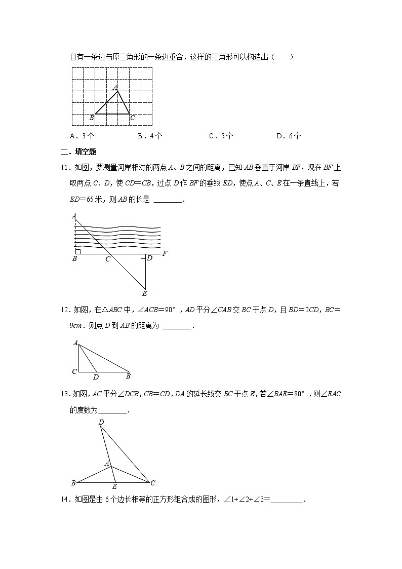 人教版2021年八年级上册第12章《全等三角形》单元训练卷 含答案03
