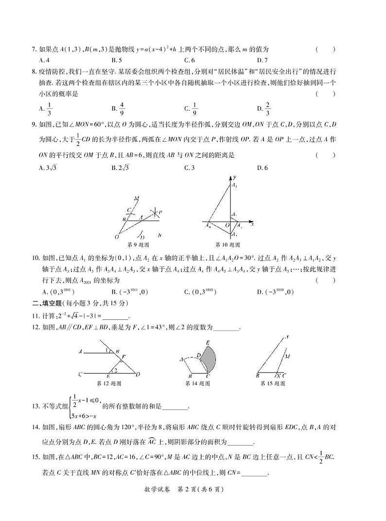 2020届河南省初三百校联考在线测评-数学(1)02
