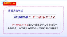 初中数学1 因式分解教学演示ppt课件