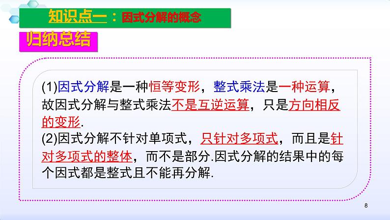 人教版八年级数学上册课件:14.3因式分解--3.1 提公因式 (共23张PPT)第8页