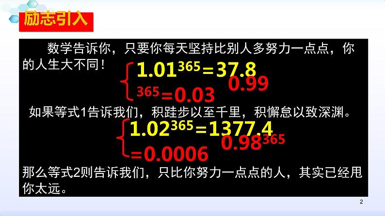 人教版八年级数学上册课件:14.1整式的乘法--1.2幂的乘方 (共26张PPT)第2页