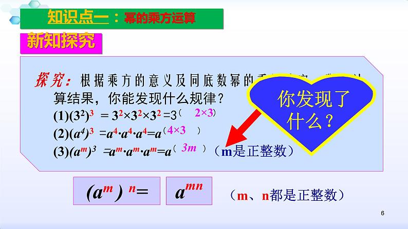 人教版八年级数学上册课件:14.1整式的乘法--1.2幂的乘方 (共26张PPT)第6页