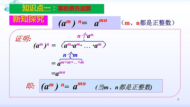 人教版八年级数学上册课件:14.1整式的乘法--1.2幂的乘方 (共26张PPT)第7页