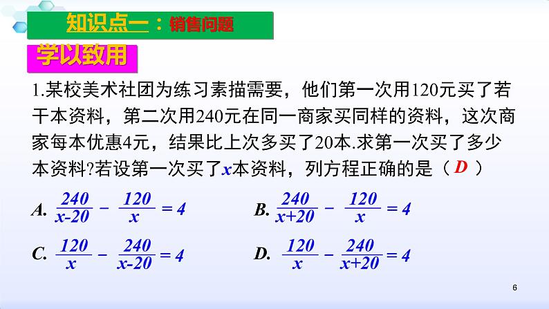 人教版八年级数学上册课件:15.3分式方程--3.2 分式方程的应用(二)(共18张PPT)第6页