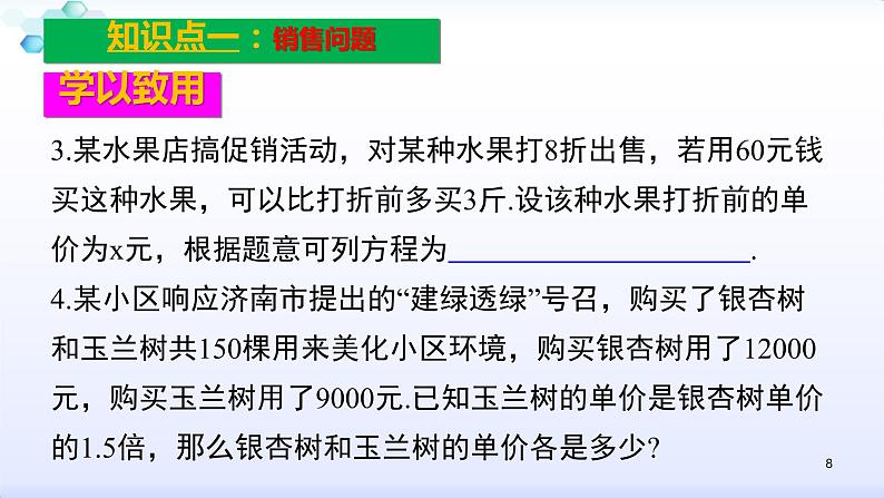人教版八年级数学上册课件:15.3分式方程--3.2 分式方程的应用(二)(共18张PPT)第8页