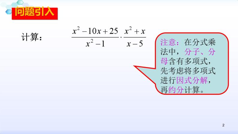 人教版八年级数学上册课件：15.2分式的运算--2.1  分式的乘除（2）分式的乘除、乘方混合运算（共23张PPT）02
