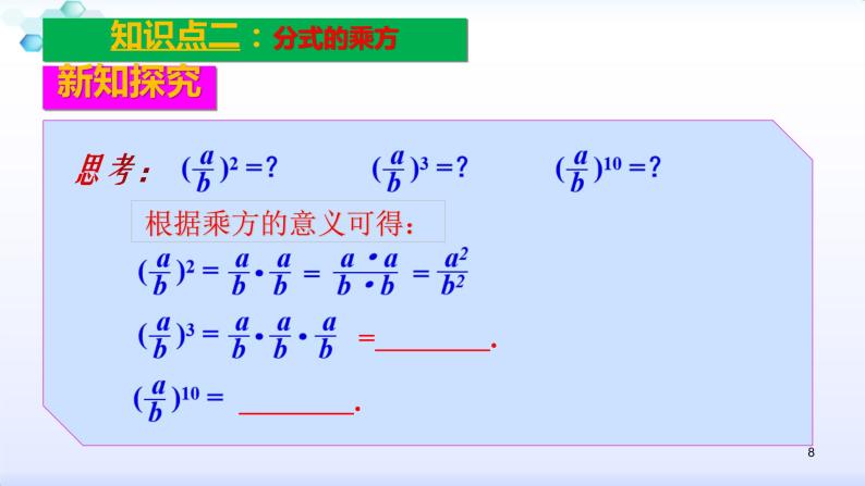 人教版八年级数学上册课件：15.2分式的运算--2.1  分式的乘除（2）分式的乘除、乘方混合运算（共23张PPT）08