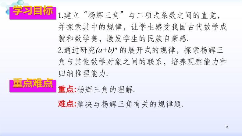 人教版八年级数学上册课件：14.2乘法公式--杨辉三角(共19张PPT)03