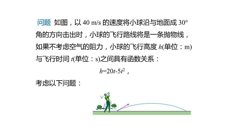 人教版九年级数学上册22.2二次函数与一元二次方程_1课件PPT04