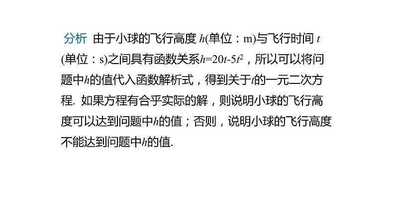 人教版九年级数学上册22.2二次函数与一元二次方程_1课件PPT06