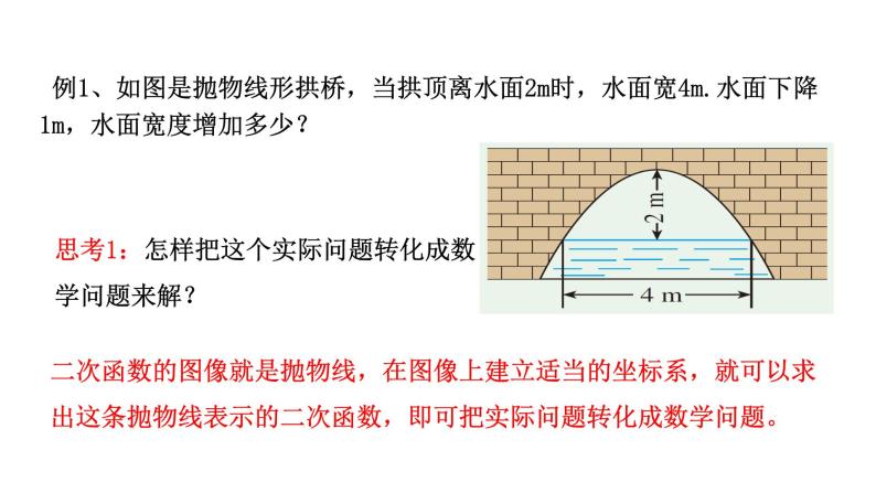 人教版九年级数学上册22.3实际问题与二次函数---第3课时课件PPT05