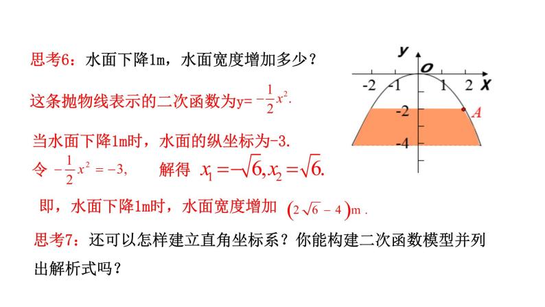 人教版九年级数学上册22.3实际问题与二次函数---第3课时课件PPT08