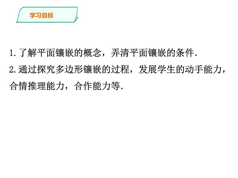人教版八年级数学上册--平面镶嵌课件PPT02