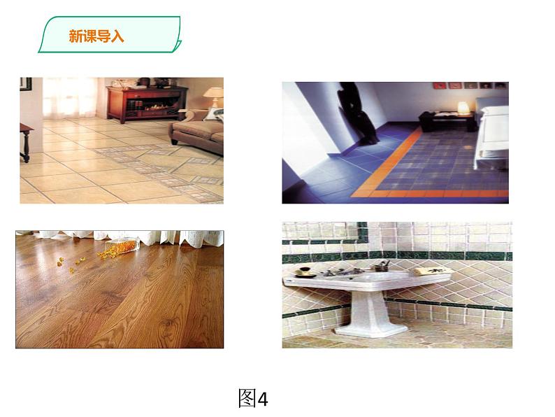 人教版八年级数学上册--平面镶嵌课件PPT06