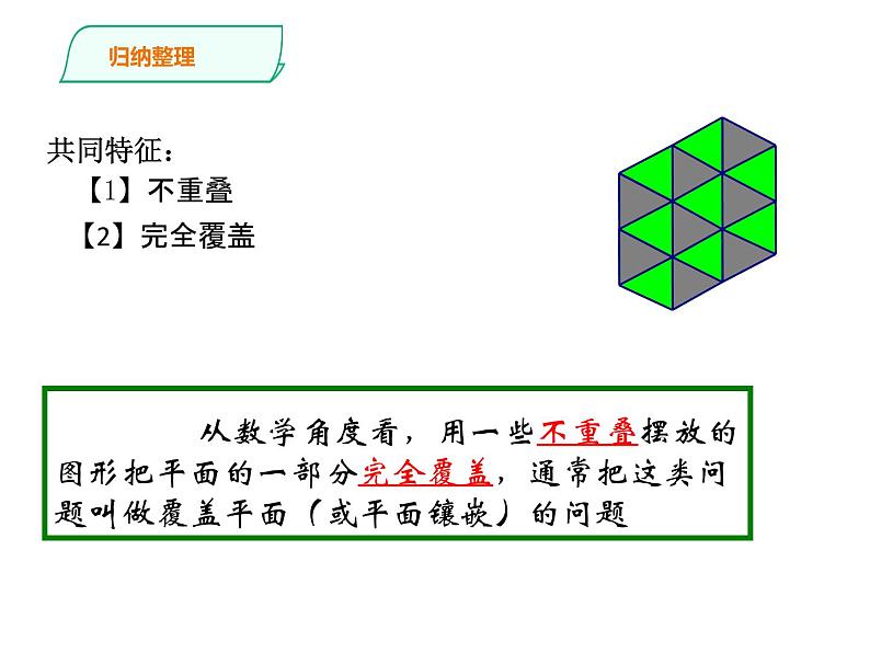 人教版八年级数学上册--平面镶嵌课件PPT07