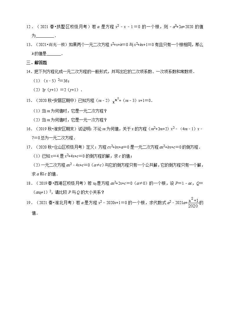 人教版九年级数学上册21.1一元二次方程同步练习第2页