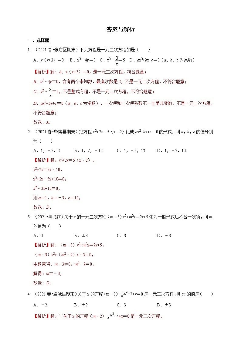 人教版九年级数学上册21.1一元二次方程同步练习第3页