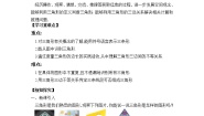 人教版八年级上册第十一章 三角形11.1 与三角形有关的线段11.1.1 三角形的边教案