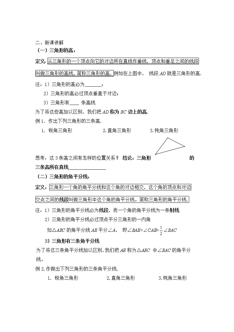 2021年人教版八年级数学上册《11.1.2 三角形的高、中线与角平分线》教案第2页