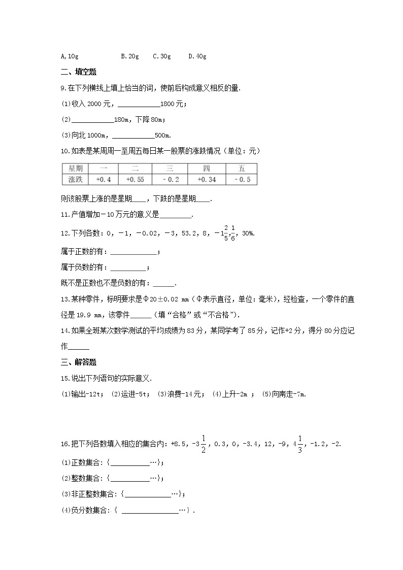 2021年北京课改版数学七年级上册1.1《负数的引入》课时练习（含答案）02