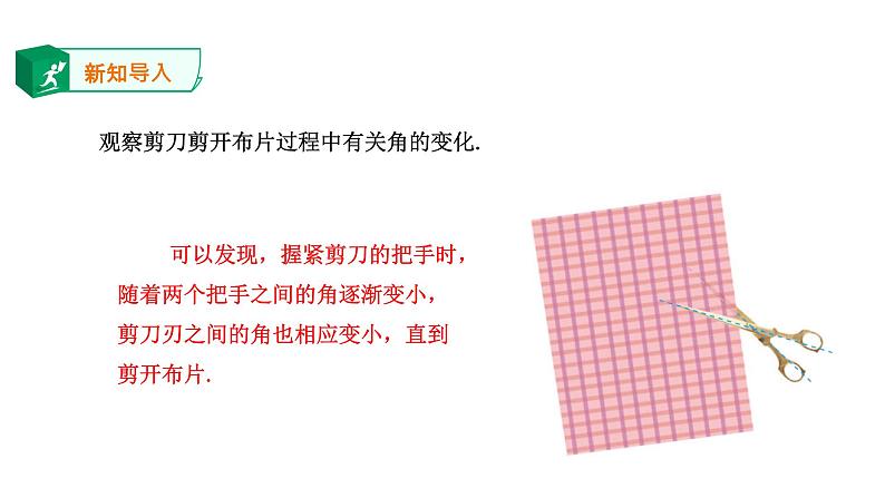 2021-2022学年人教版数学七年级下册5.1.2垂线课件PPT04