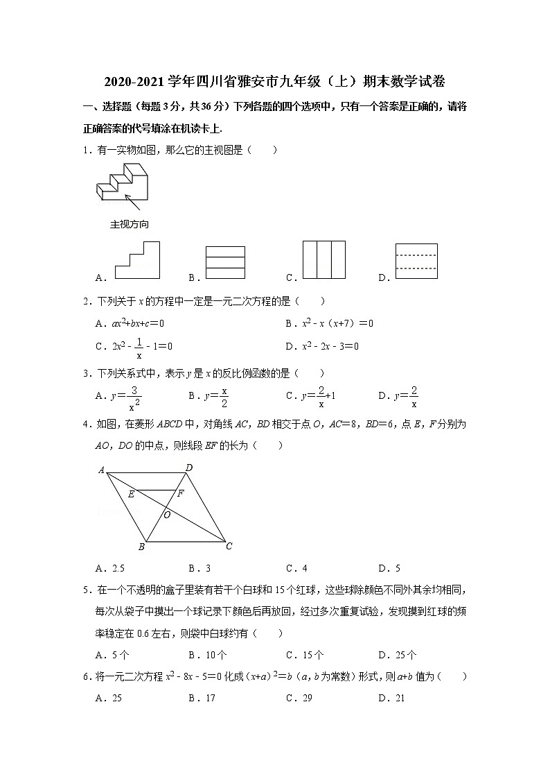 四川省雅安市2020-2021学年九年级上学期期末数学试卷(word版含答案)第1页