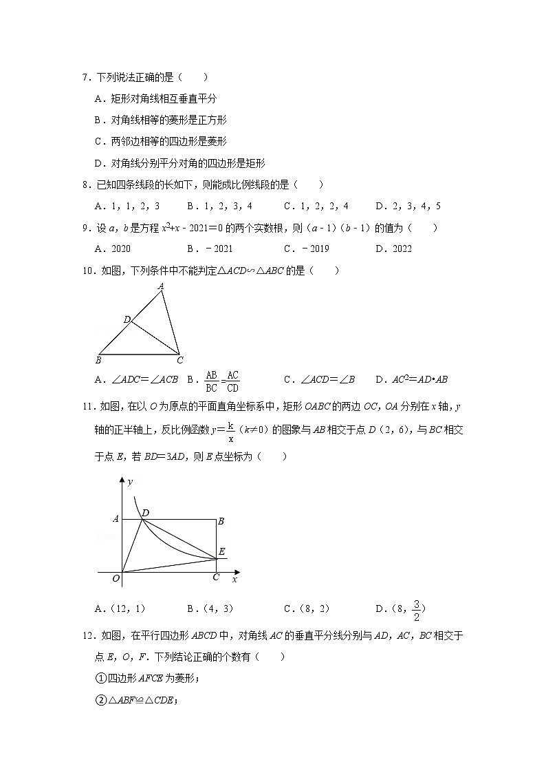 四川省雅安市2020-2021学年九年级上学期期末数学试卷(word版含答案)第2页