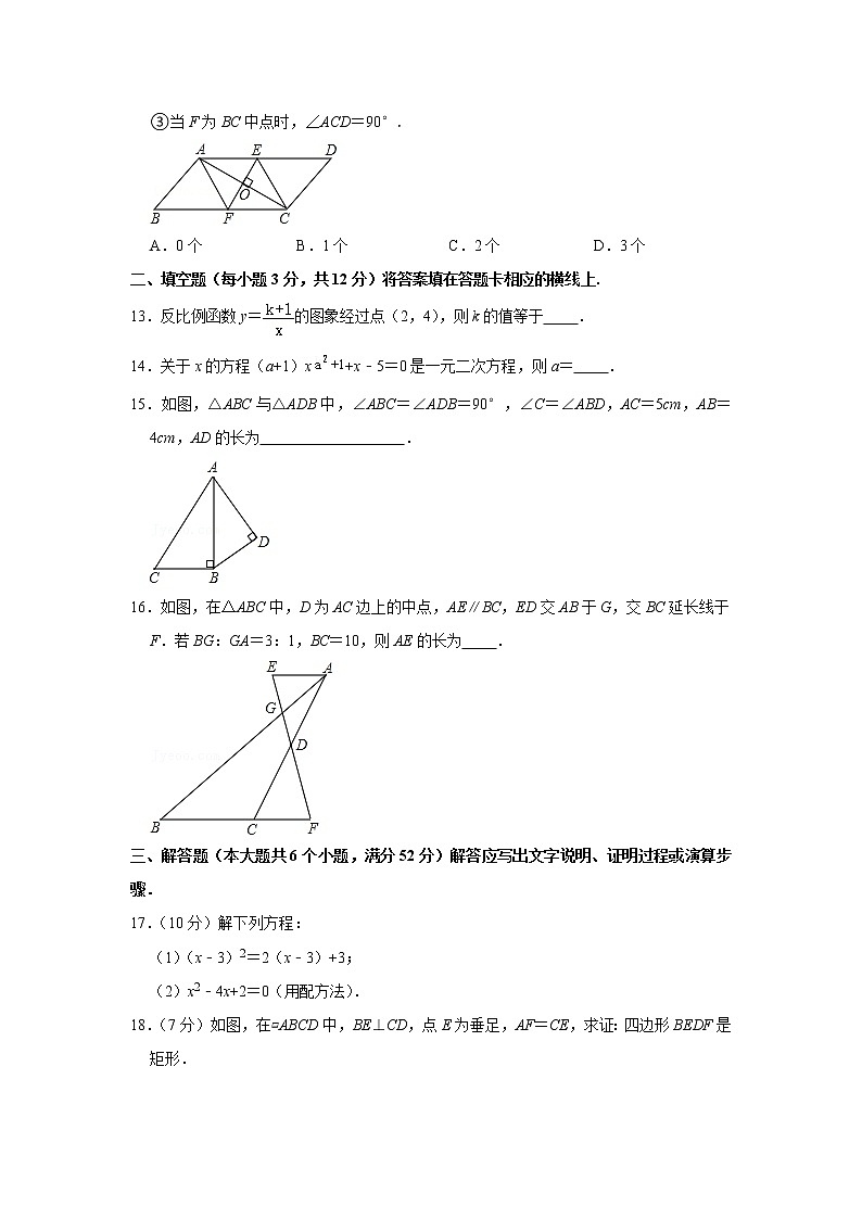 四川省雅安市2020-2021学年九年级上学期期末数学试卷(word版含答案)第3页