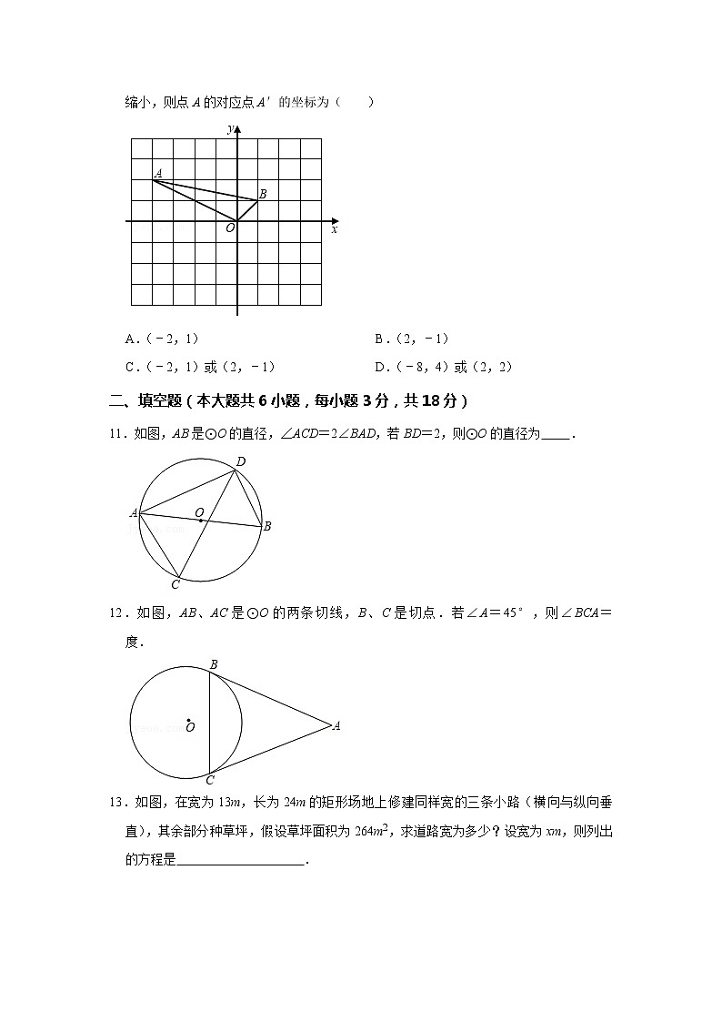 辽宁省盘锦市兴隆台区2020-2021学年九年级上学期期末数学试卷(word版含答案)第3页