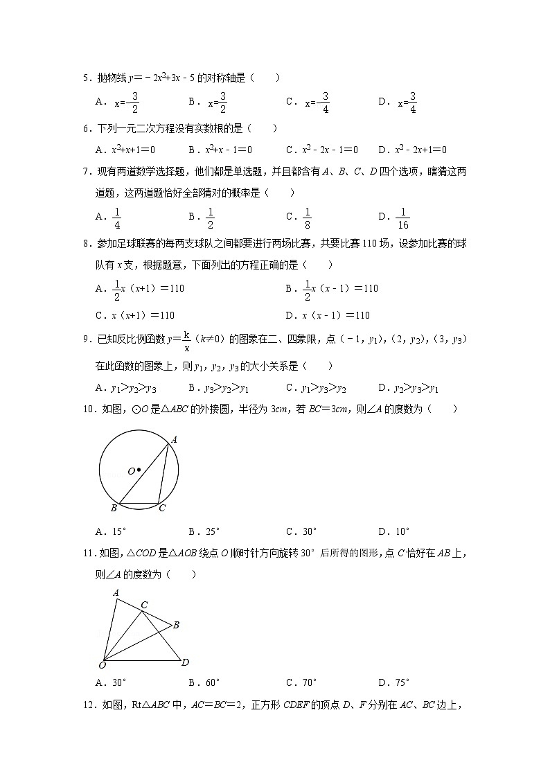 广西钦州市灵山县2020-2021学年九年级上学期期末数学试卷(word版含答案)第2页