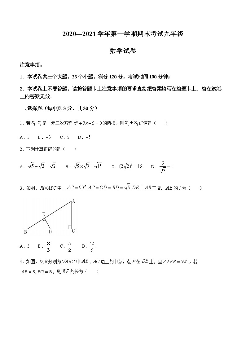 河南省洛阳市嵩县2020-2021学年九年级上学期期末数学试题(word版含答案)第1页