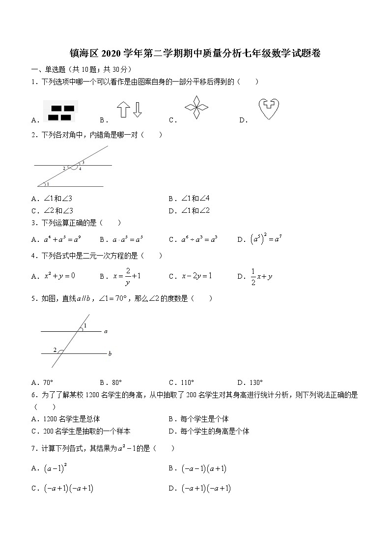 浙江省宁波市镇海区2020-2021学年七年级下学期期中数学试题(word版 含答案)第1页