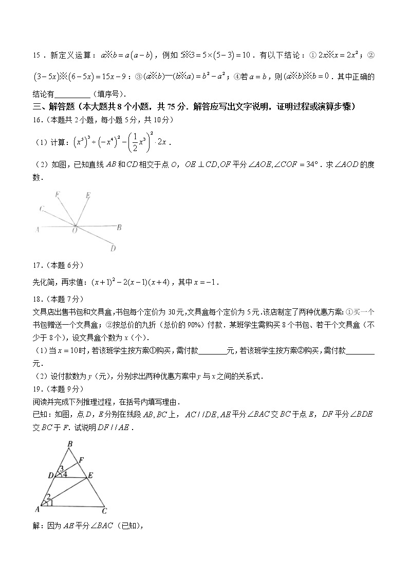 山西省晋中市左权县2020-2021学年七年级下学期期中数学试题（word版 含答案）03