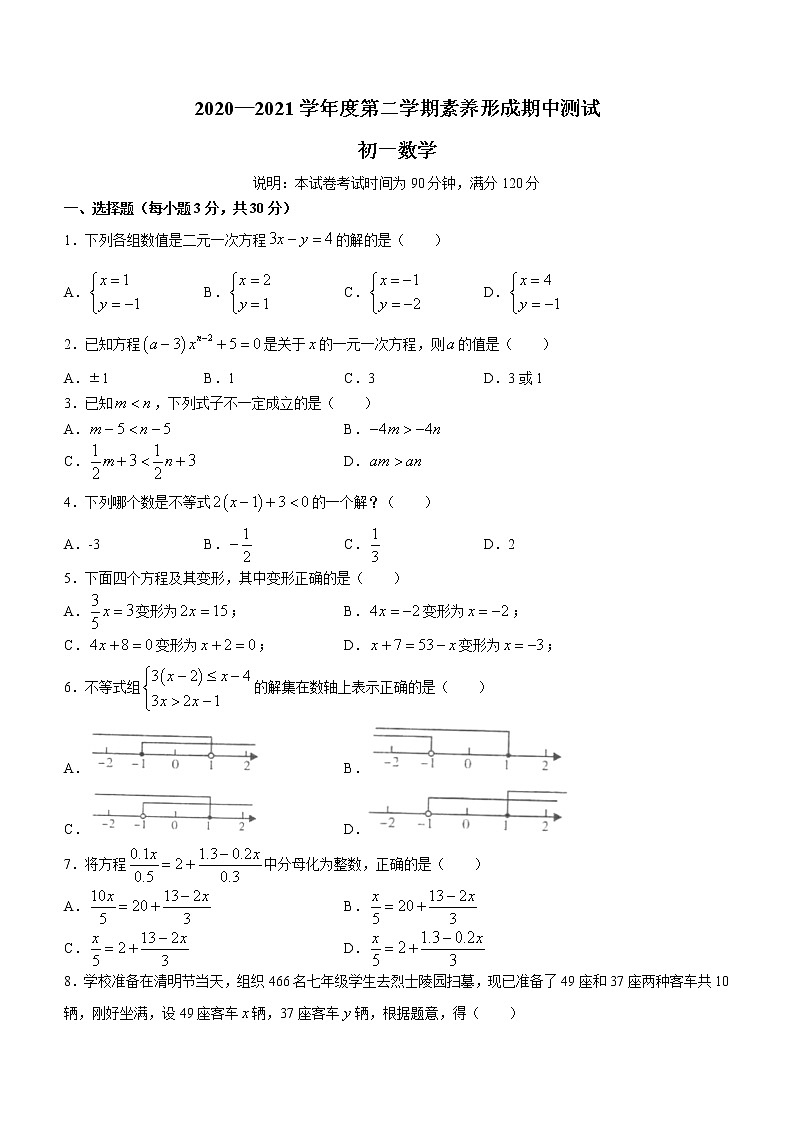 山西省侯马市、襄汾县2020-2021学年七年级下学期期中联考数学试题(word版 含答案)第1页