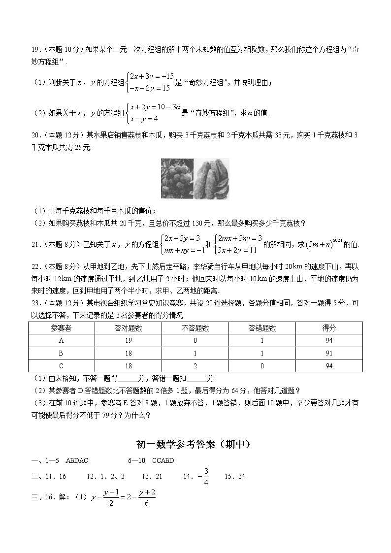 山西省侯马市、襄汾县2020-2021学年七年级下学期期中联考数学试题(word版 含答案)第3页
