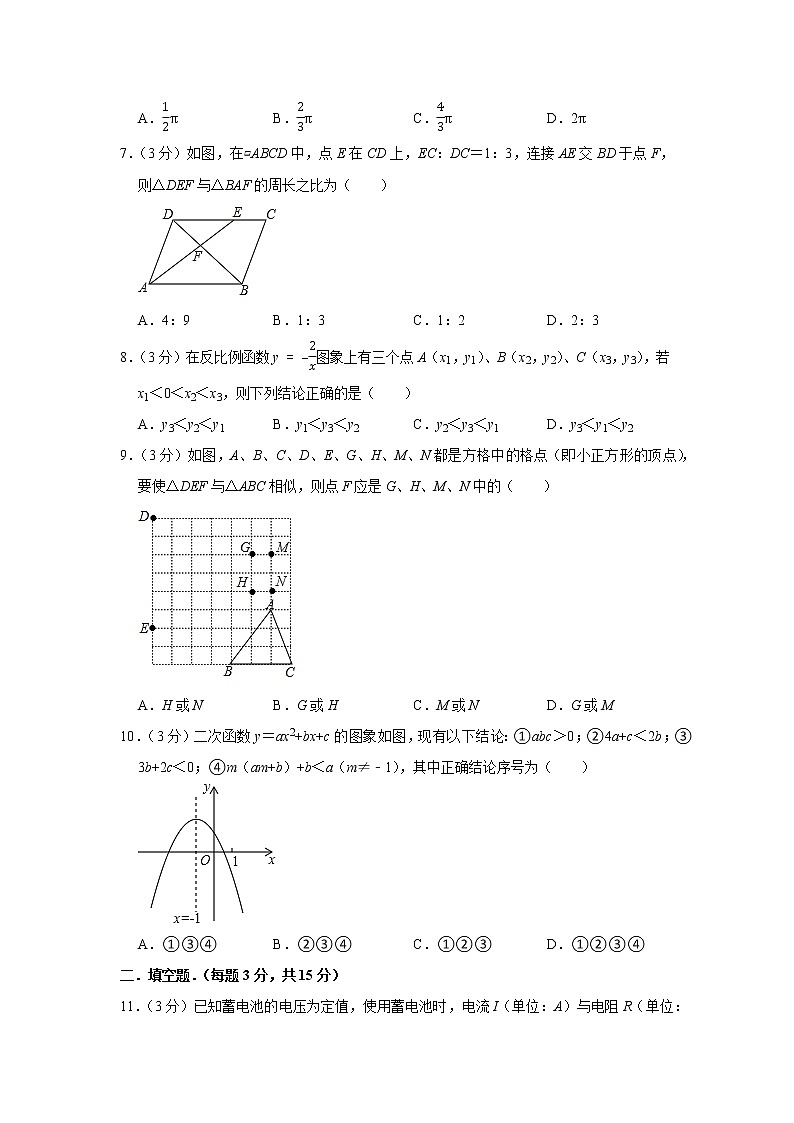 _河南省周口市鹿邑县2020-2021学年九年级上学期期末数学试卷 (word版含答案)第2页