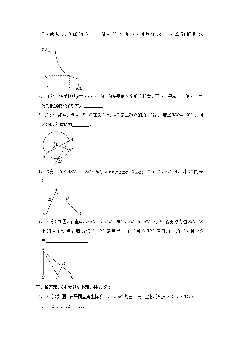 _河南省周口市鹿邑县2020-2021学年九年级上学期期末数学试卷 (word版含答案)第3页