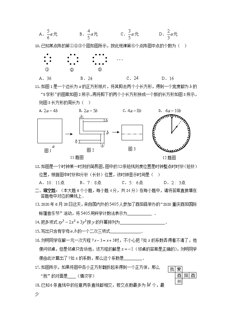 重庆市酉阳县2010-2021学年上学期期末考试七年级数学试题(word版含答案)02