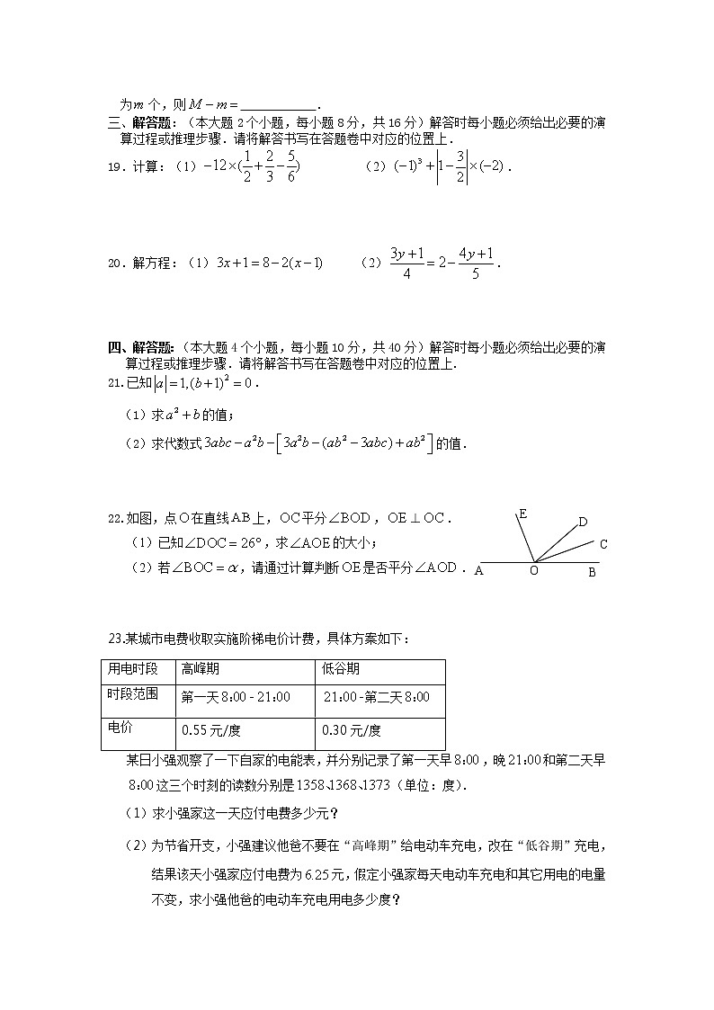 重庆市酉阳县2010-2021学年上学期期末考试七年级数学试题(word版含答案)03