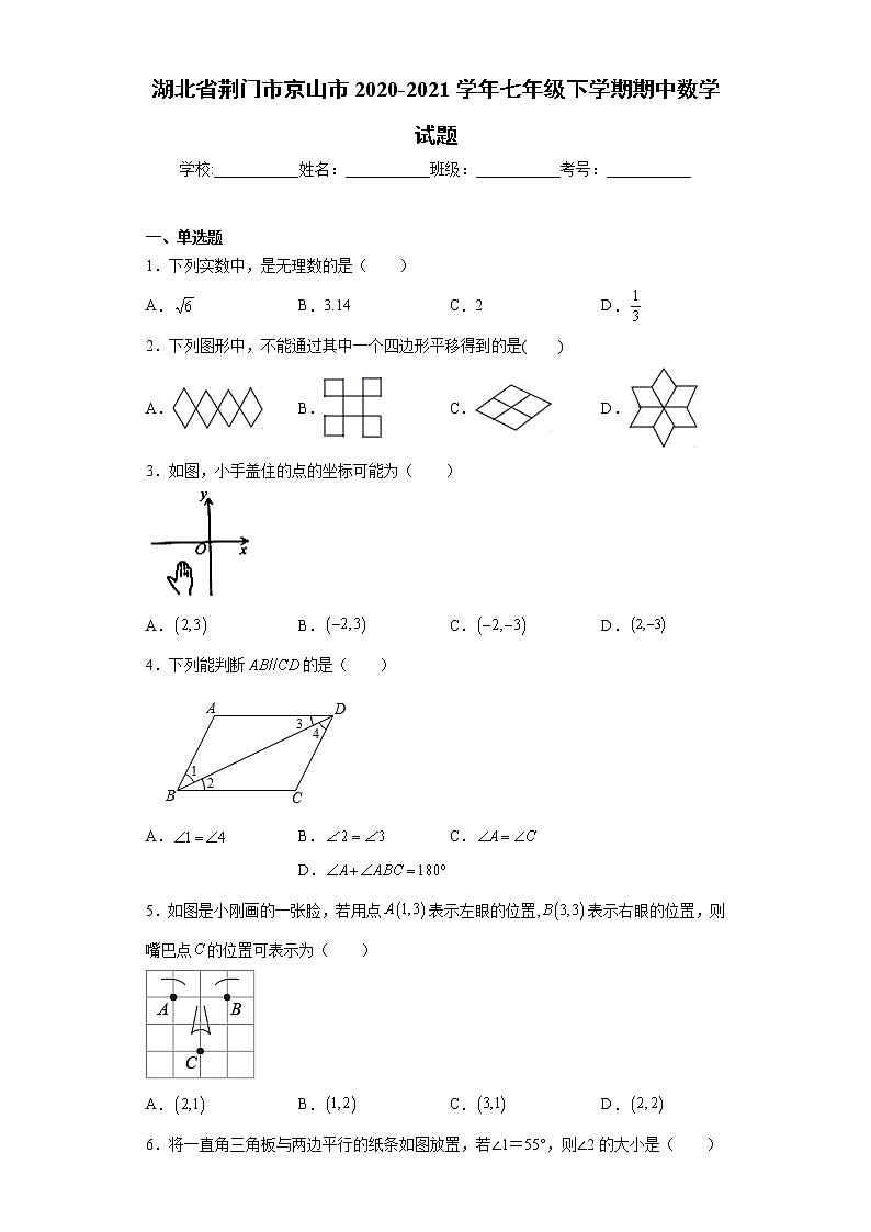 湖北省荆门市京山市2020-2021学年七年级下学期期中数学试题(word版含答案)01