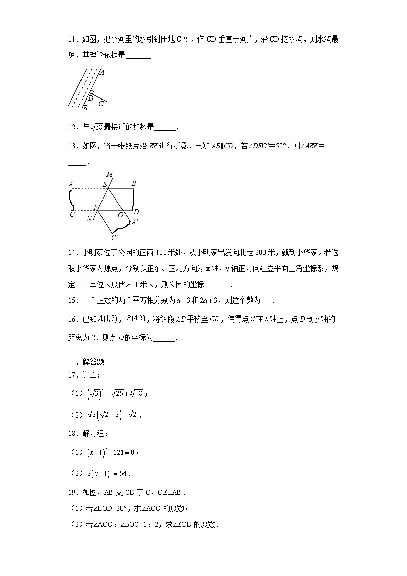 湖北省荆门市京山市2020-2021学年七年级下学期期中数学试题(word版含答案)03