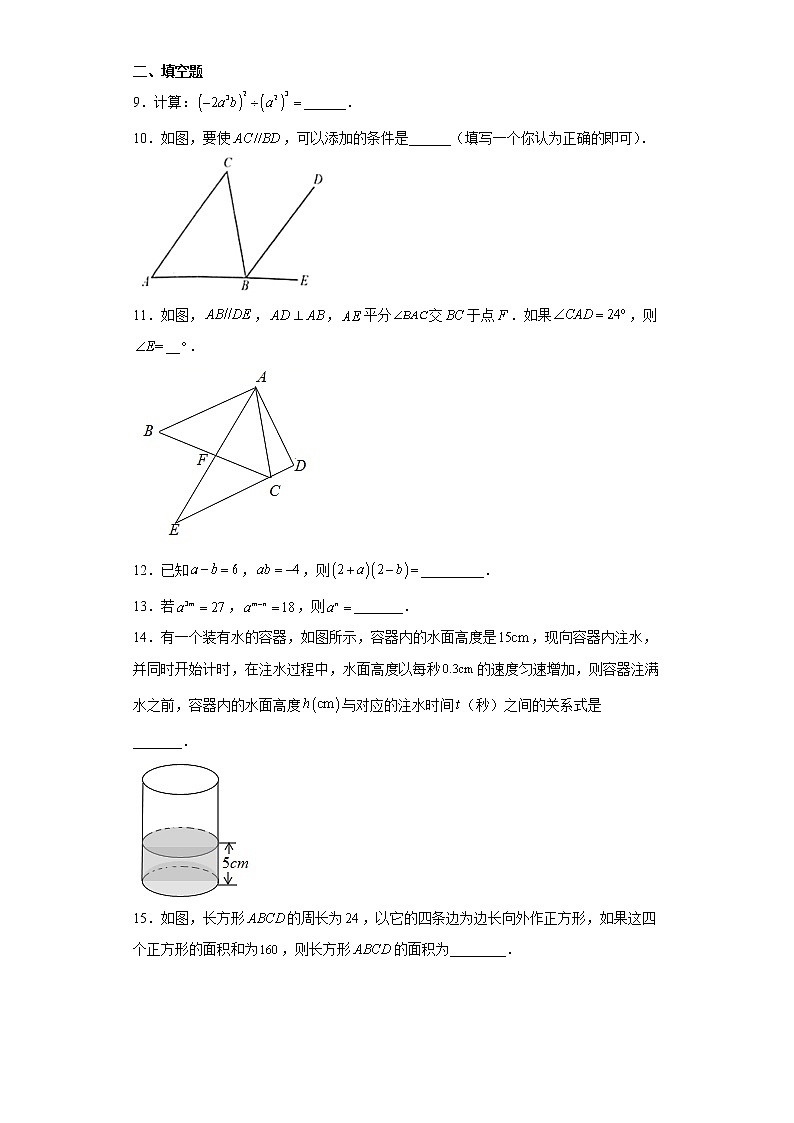 山东省青岛市西海岸区2020-2021学年七年级下学期期中考试数学试题(word版含答案)第3页